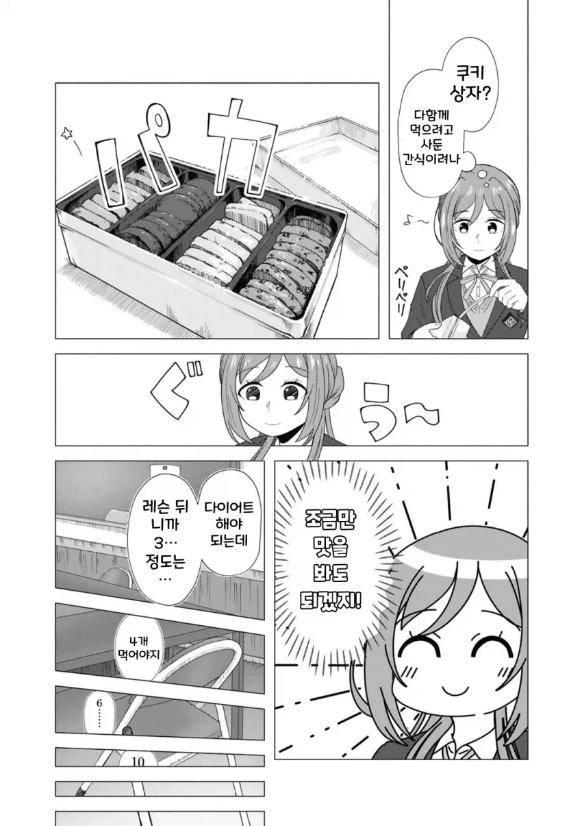 [@] 쿠키 훔쳐먹은 리나미_3.webp