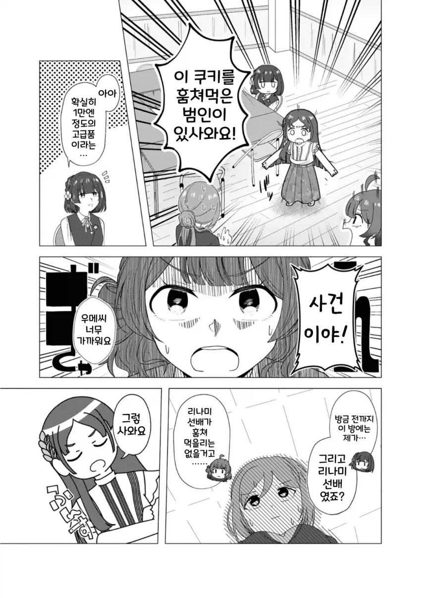 [@] 쿠키 훔쳐먹은 리나미_8.webp