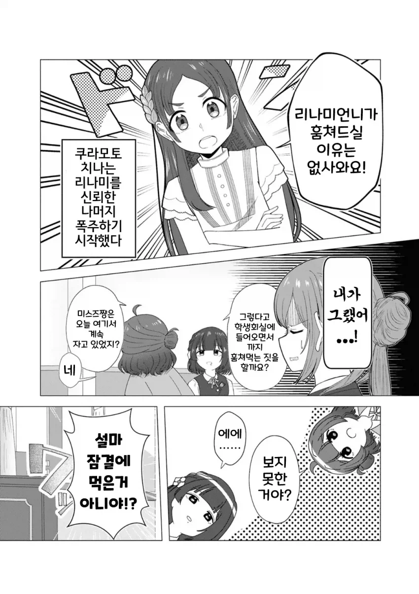 [@] 쿠키 훔쳐먹은 리나미_9.webp