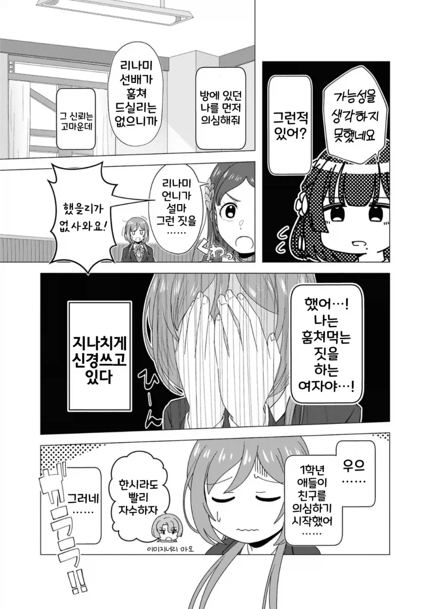 [@] 쿠키 훔쳐먹은 리나미_10.webp