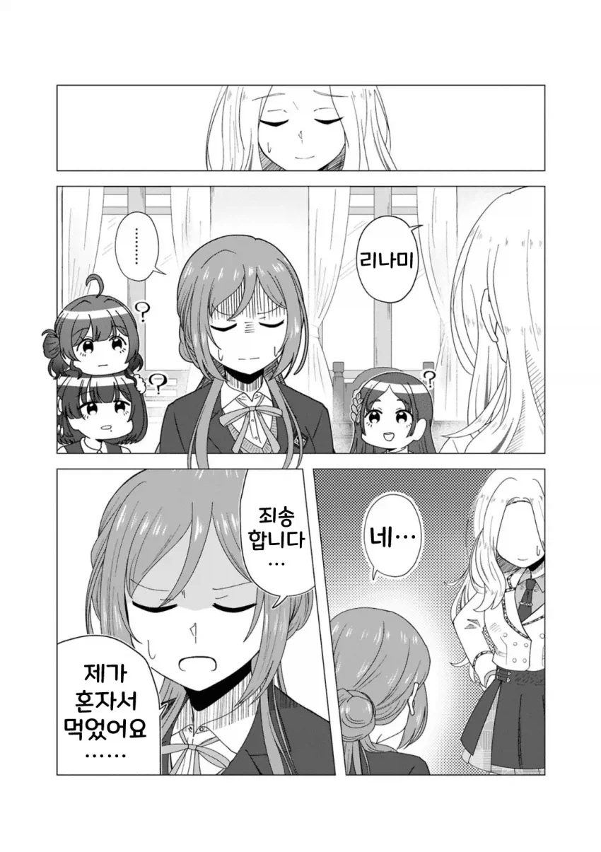 [@] 쿠키 훔쳐먹은 리나미_12.webp