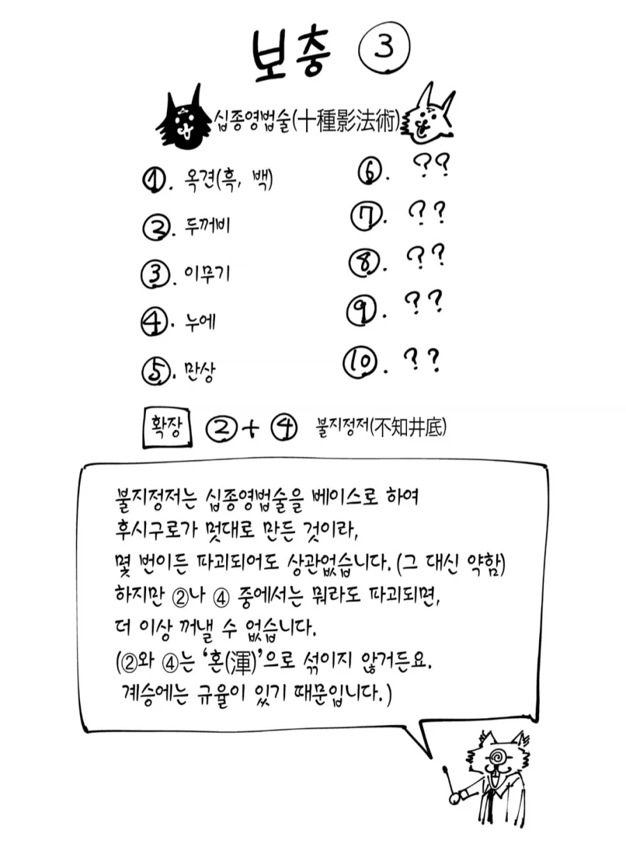 주술회전) 십종영법술이 아쉬운 점._2.webp