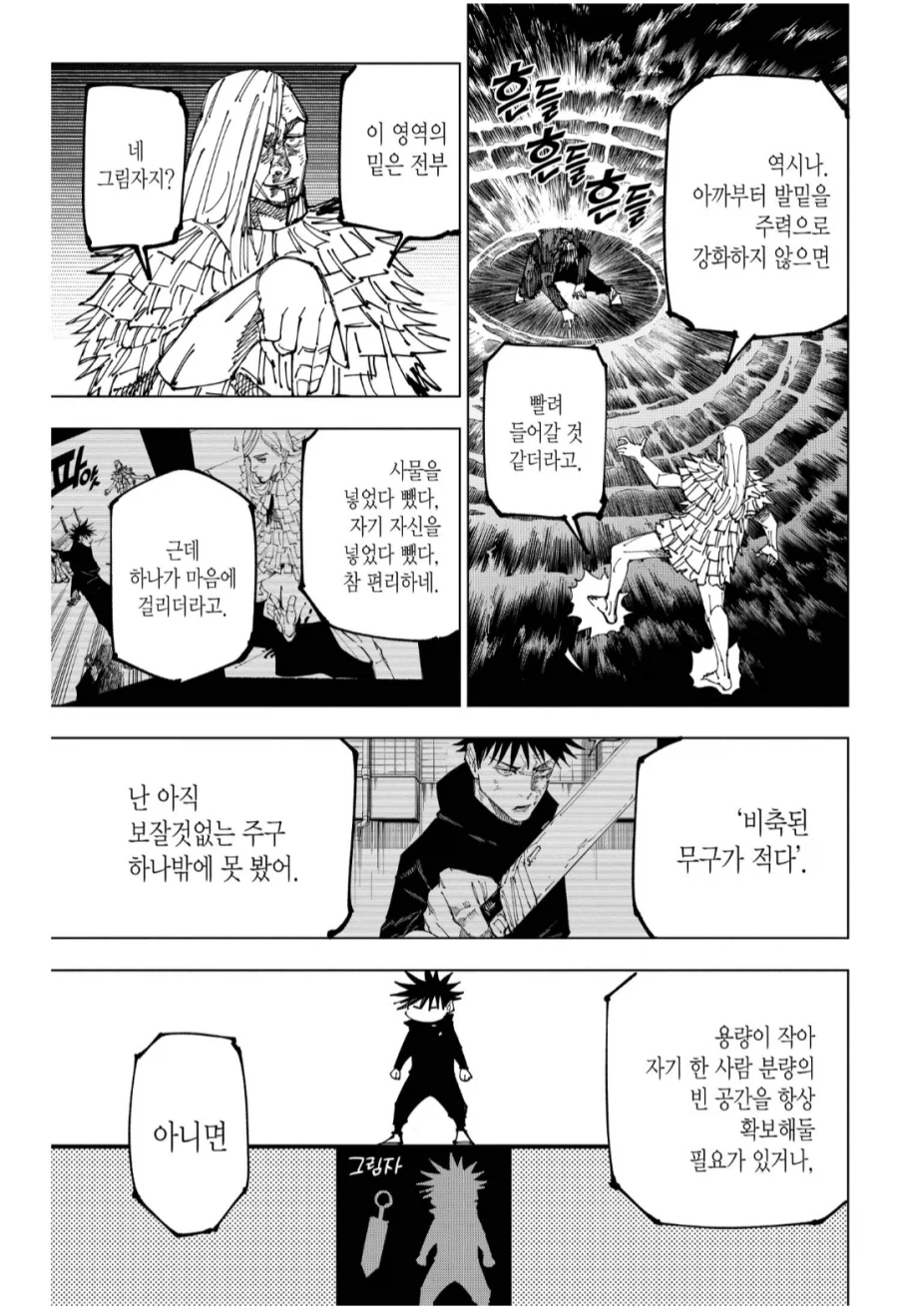 주술회전) 십종영법술이 아쉬운 점._5.webp