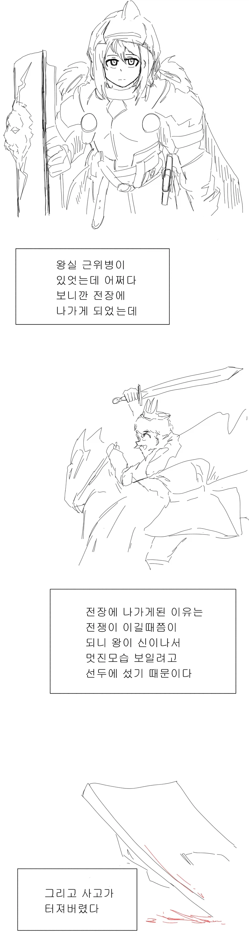 불구가 되어 은퇴를 하게 된 여기사.manga_1.webp