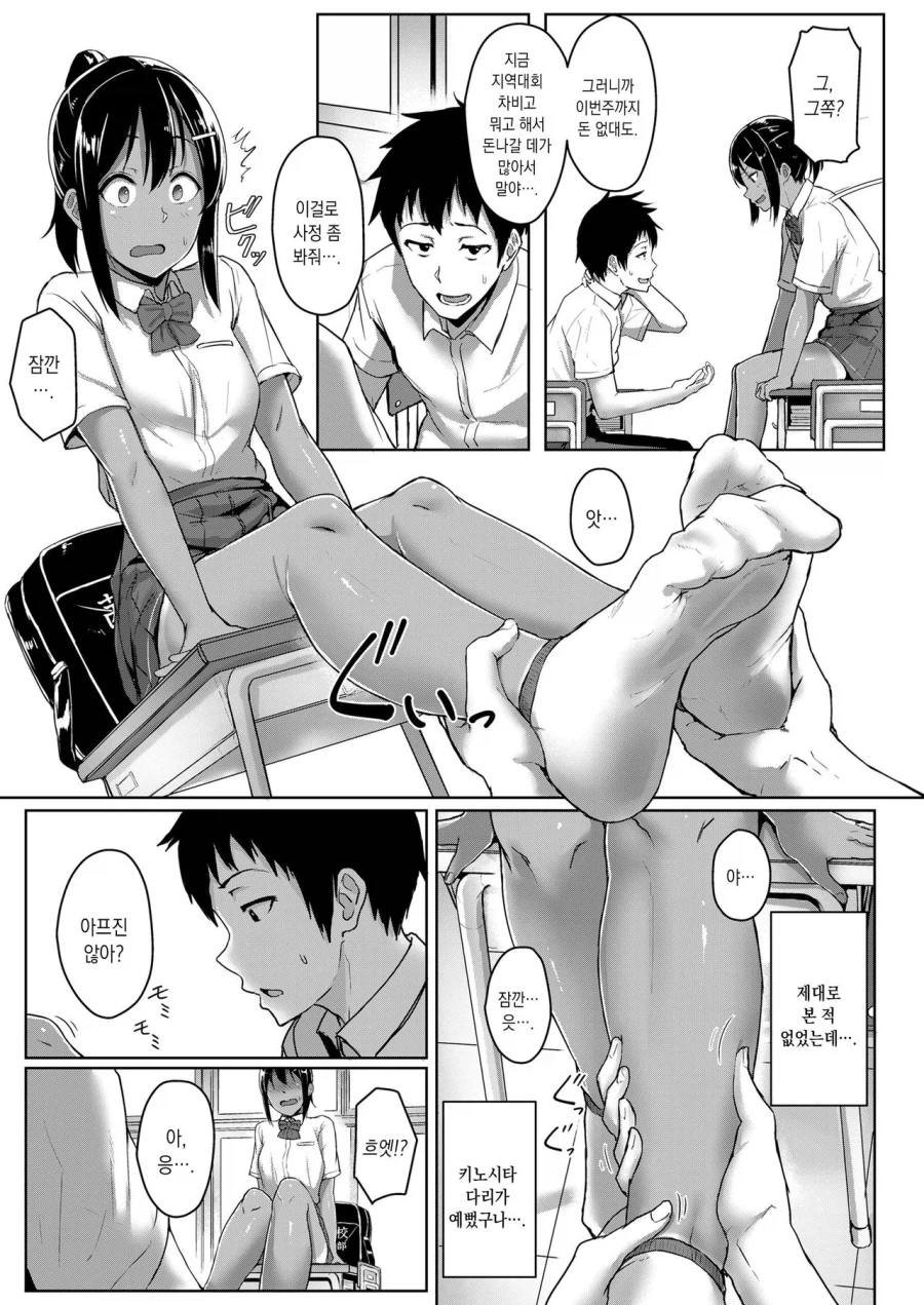 여사친의 발을 주무르는.manga_4.webp