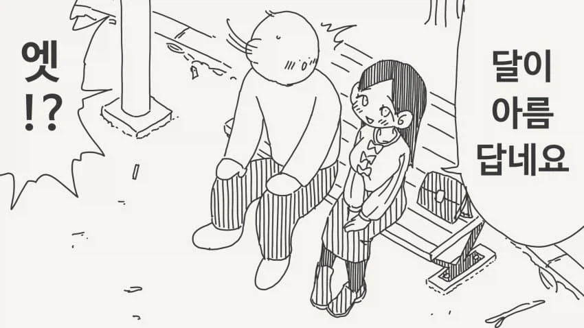 여친이랑 달구경하는 manga_1.webp