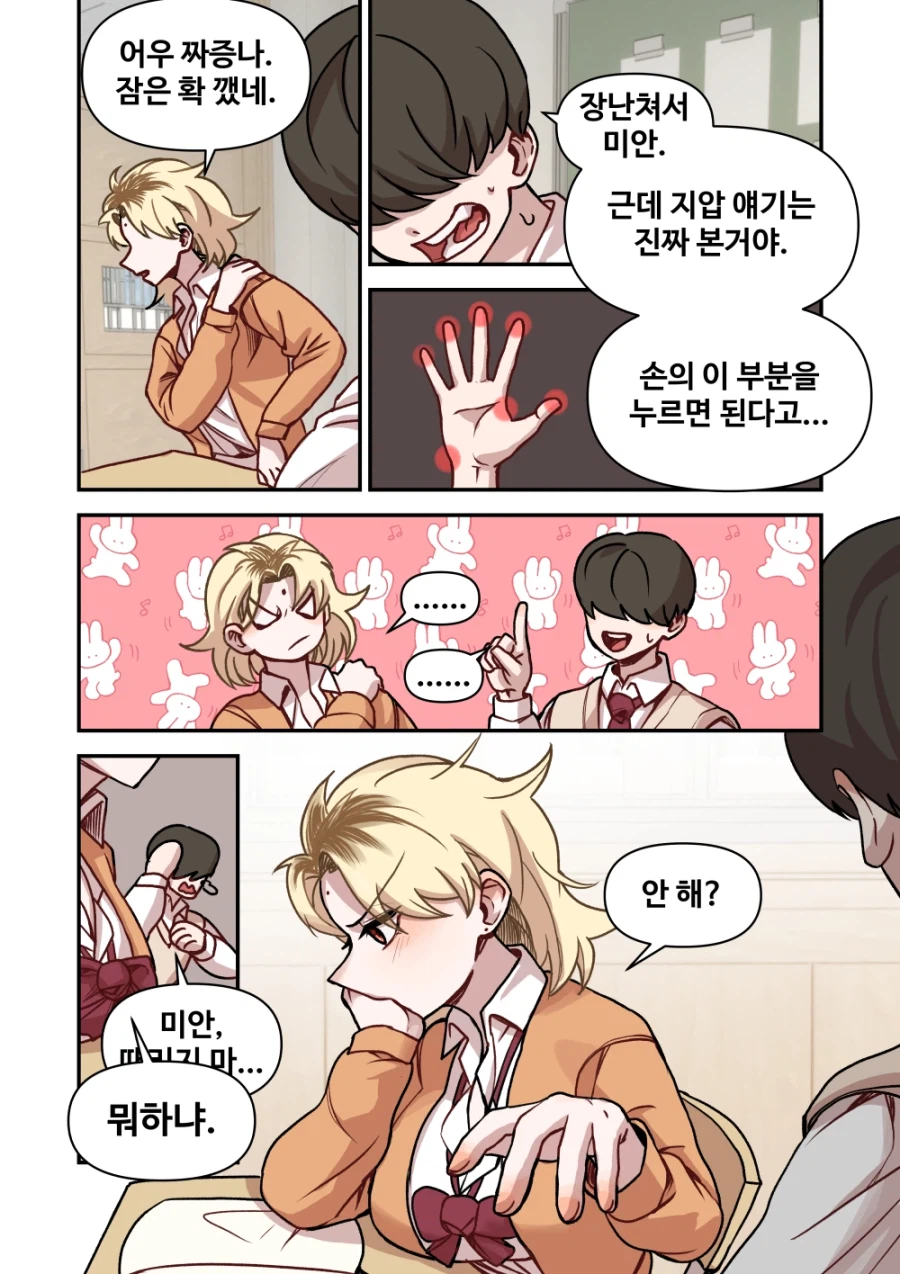 식곤증 때문에 졸린 까칠한 여사친.manhwa_3.webp