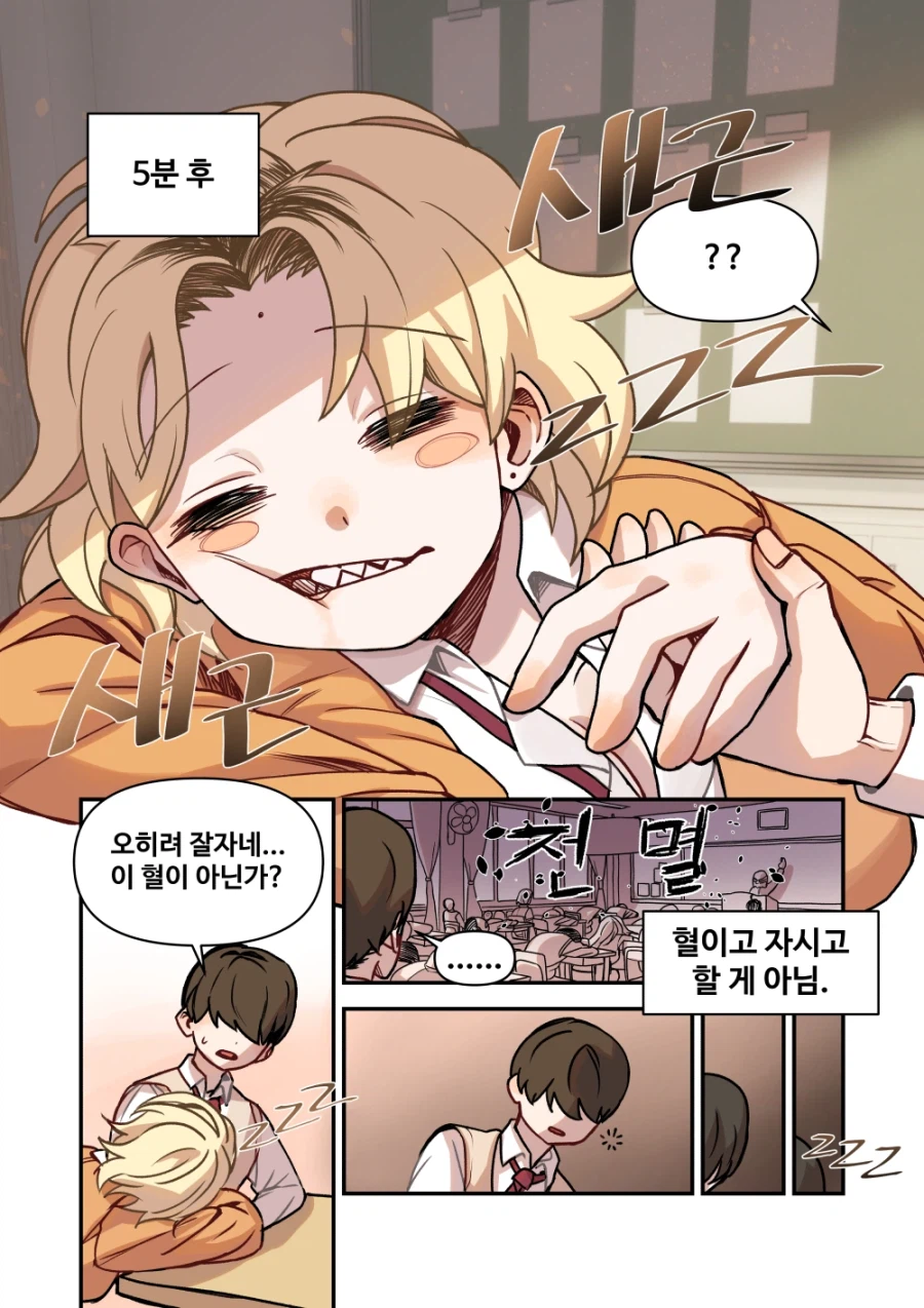 식곤증 때문에 졸린 까칠한 여사친.manhwa_4.webp