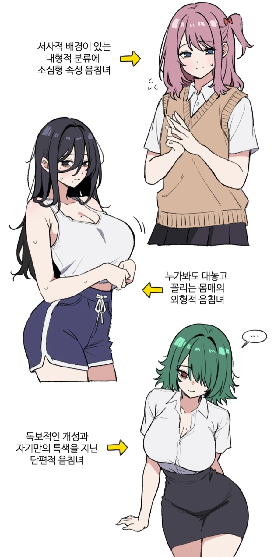 당신 취향의 음침녀는?_1.webp