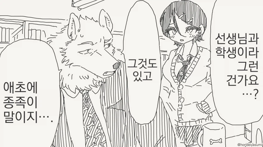 선생 몰래 데이트하는 만화_1.webp