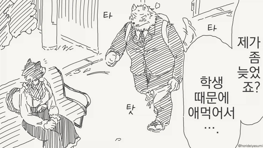 선생 몰래 데이트하는 만화_3.webp