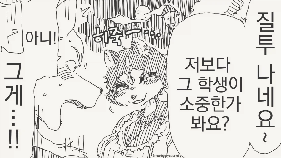 선생 몰래 데이트하는 만화_4.webp