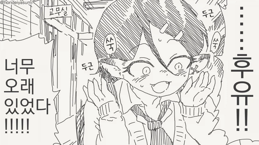 선생 몰래 데이트하는 만화_6.webp