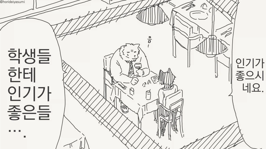 선생 몰래 데이트하는 만화_13.webp