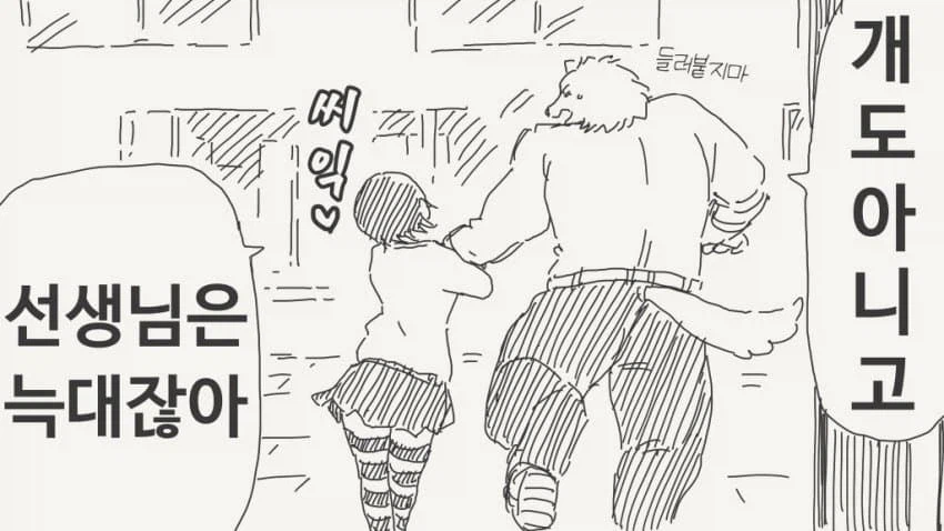 선생 몰래 데이트하는 만화_24.webp