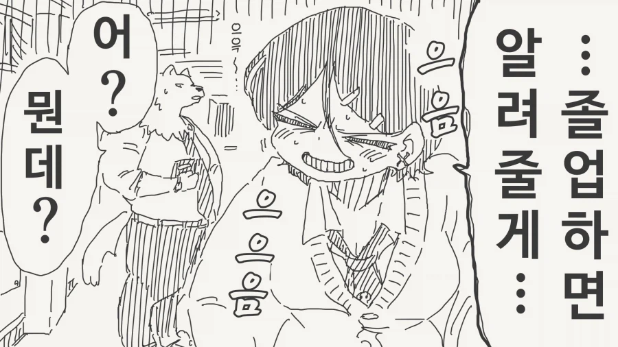 선생 몰래 데이트하는 만화_28.webp