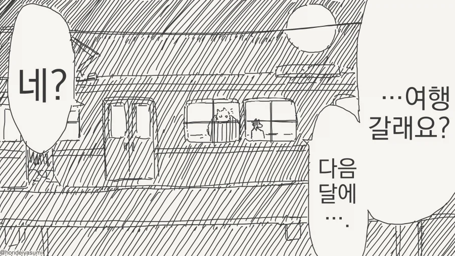 선생 몰래 데이트하는 만화_32.webp