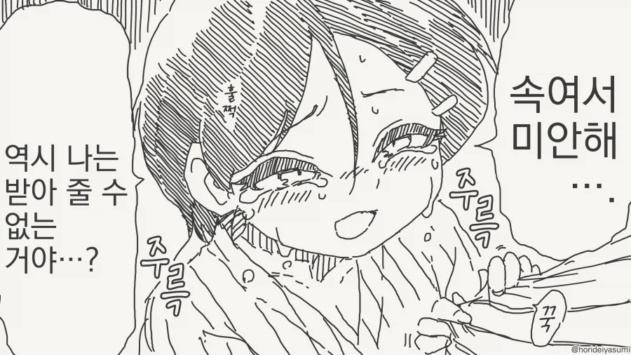 선생 몰래 데이트하는 만화_35.webp