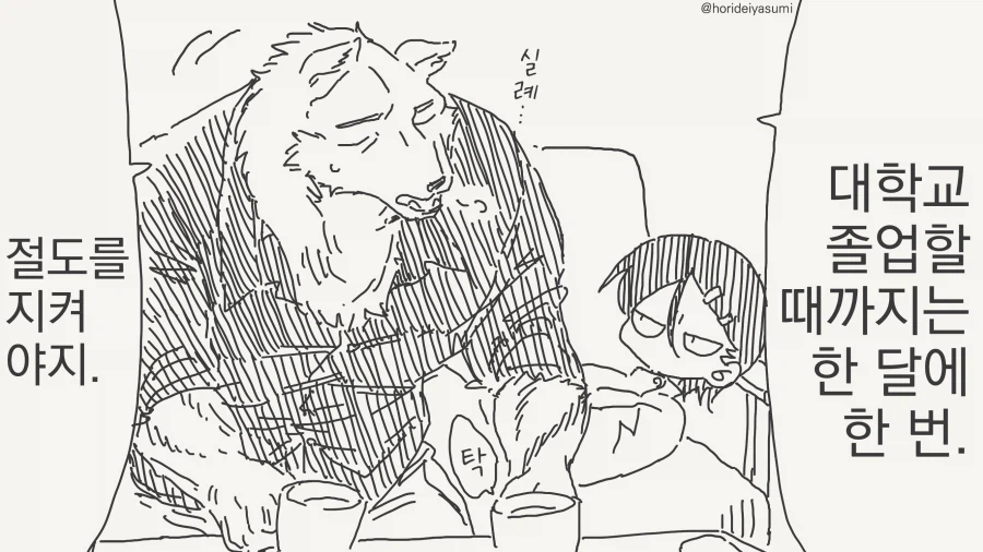 선생 몰래 데이트하는 만화_38.webp