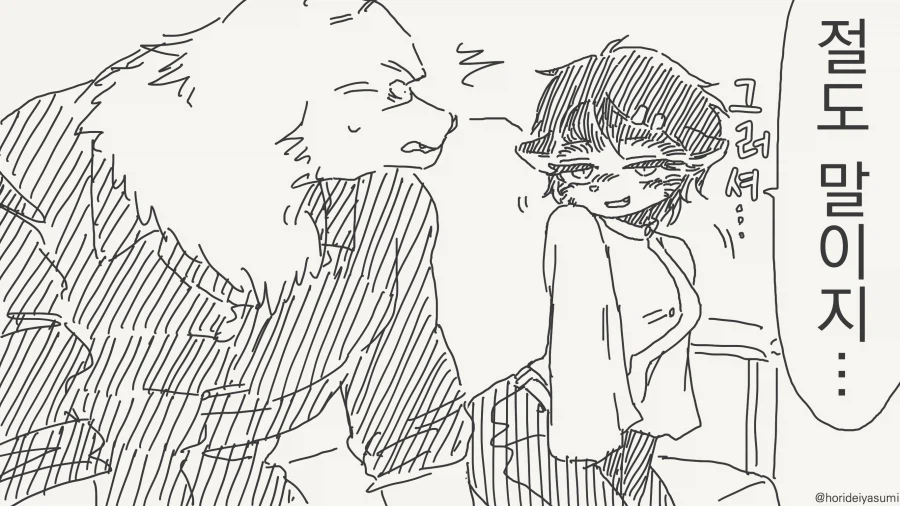 선생 몰래 데이트하는 만화_39.webp