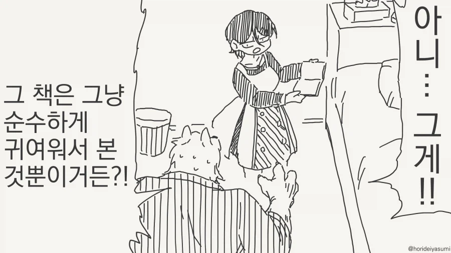 선생 몰래 데이트하는 만화_46.webp