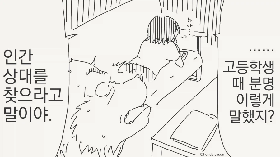 선생 몰래 데이트하는 만화_51.webp