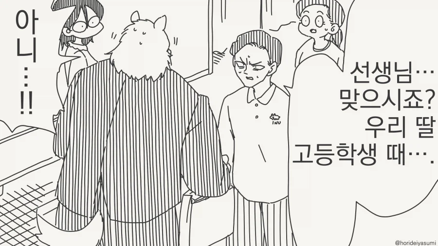 선생 몰래 데이트하는 만화_54.webp