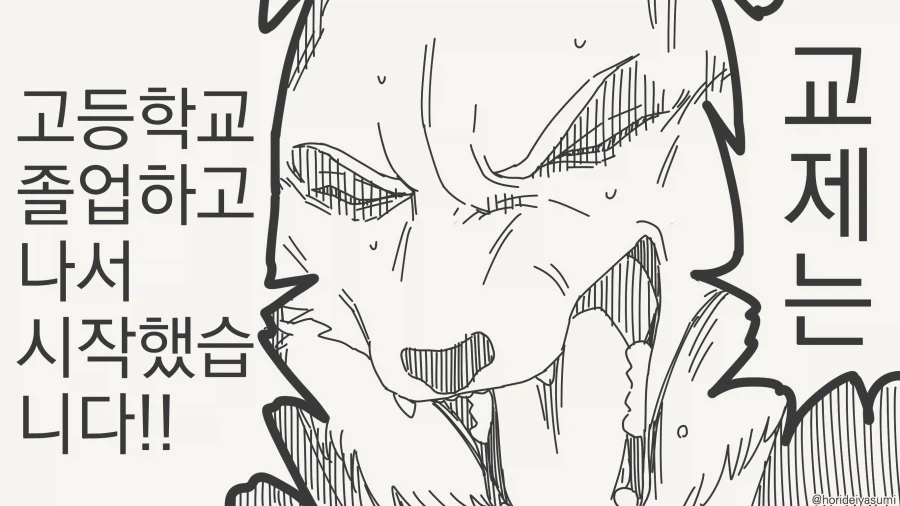 선생 몰래 데이트하는 만화_55.webp