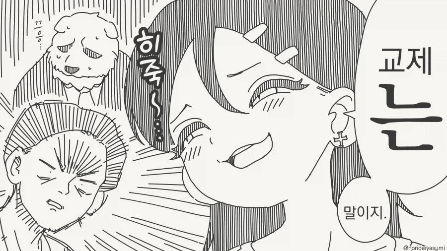 선생 몰래 데이트하는 만화_56.webp