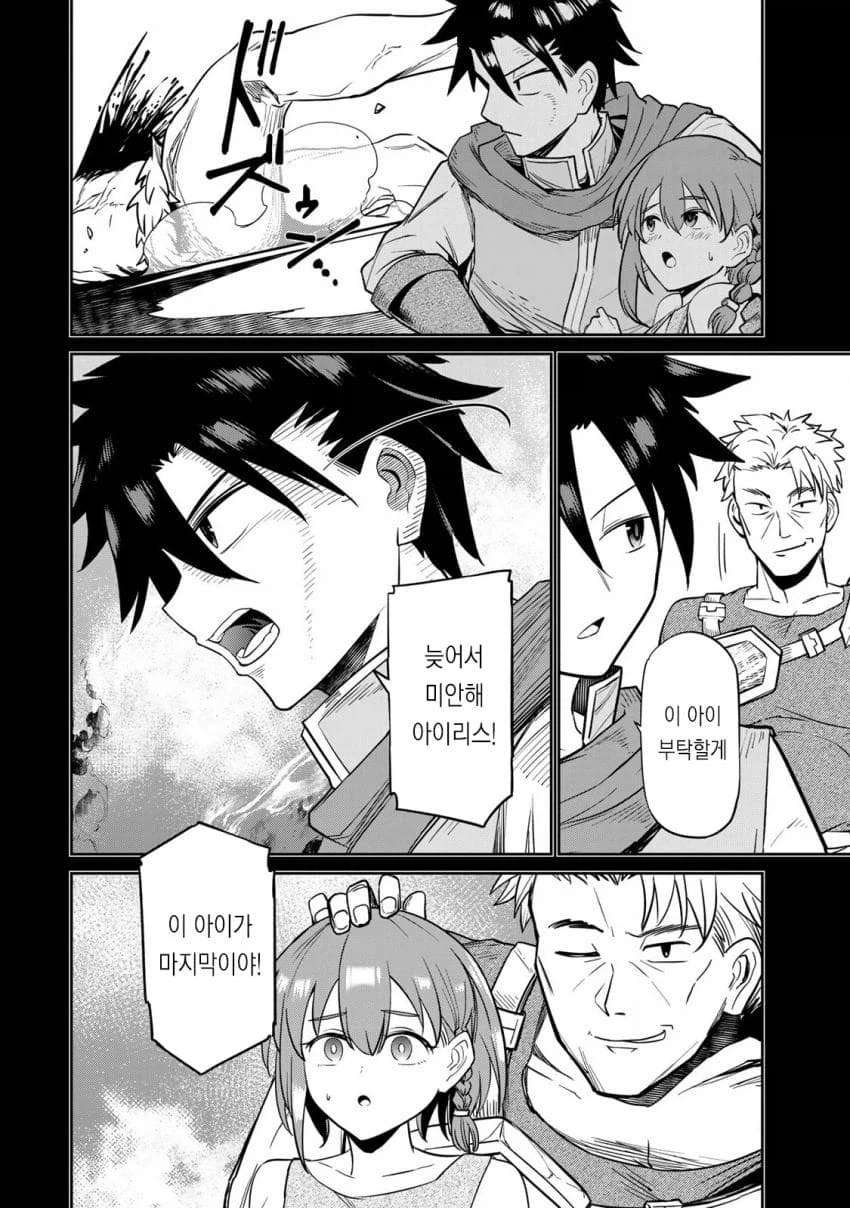 용사가 되어 마을을 구하는게 좋은 이유...jpg_5.webp