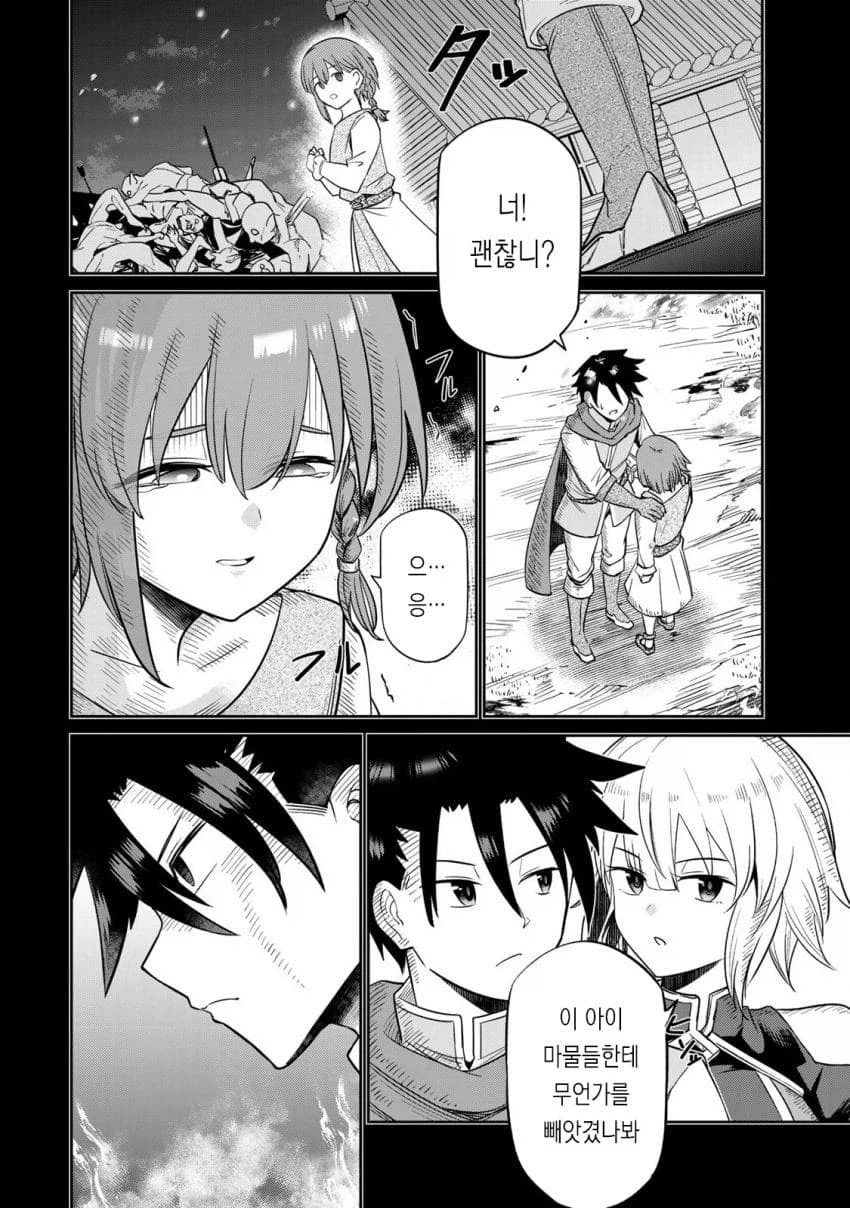 용사가 되어 마을을 구하는게 좋은 이유...jpg_7.webp