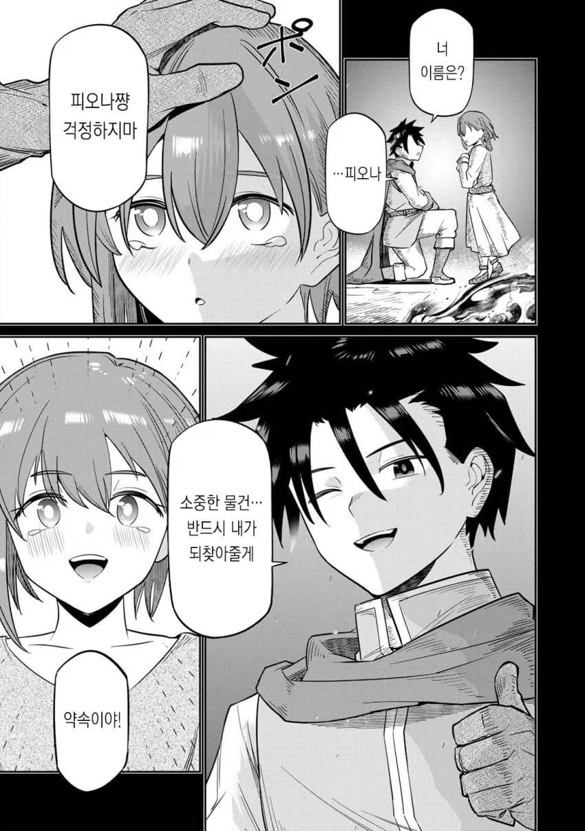 용사가 되어 마을을 구하는게 좋은 이유...jpg_8.webp