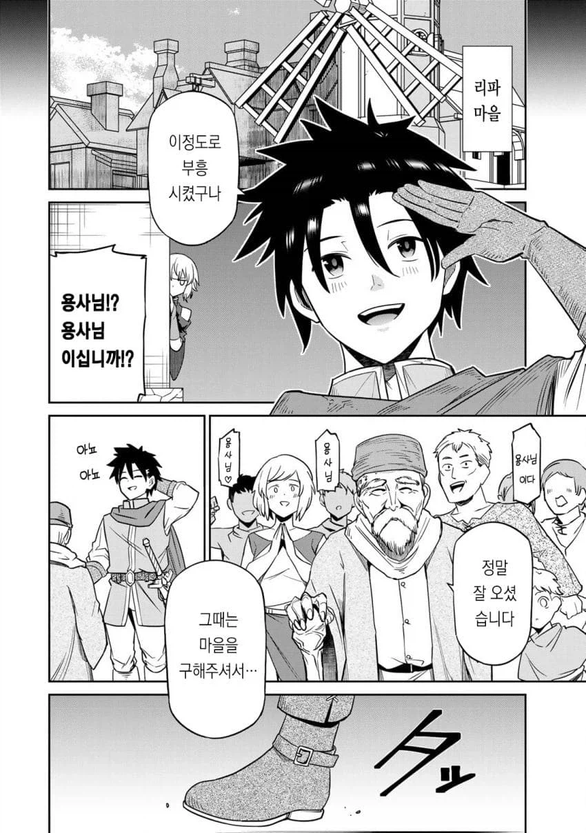 용사가 되어 마을을 구하는게 좋은 이유...jpg_9.webp