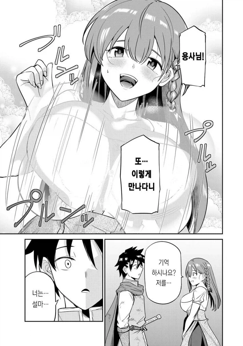 용사가 되어 마을을 구하는게 좋은 이유...jpg_10.webp