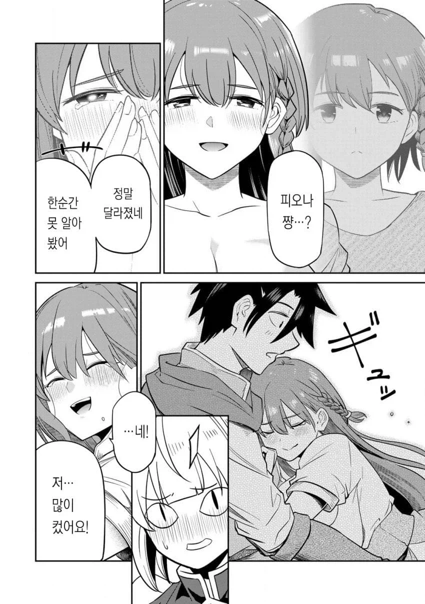 용사가 되어 마을을 구하는게 좋은 이유...jpg_11.webp