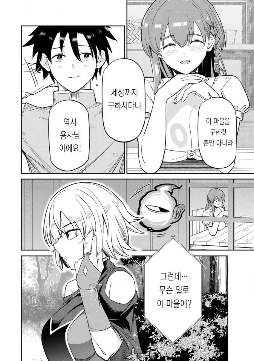 용사가 되어 마을을 구하는게 좋은 이유...jpg_13.webp