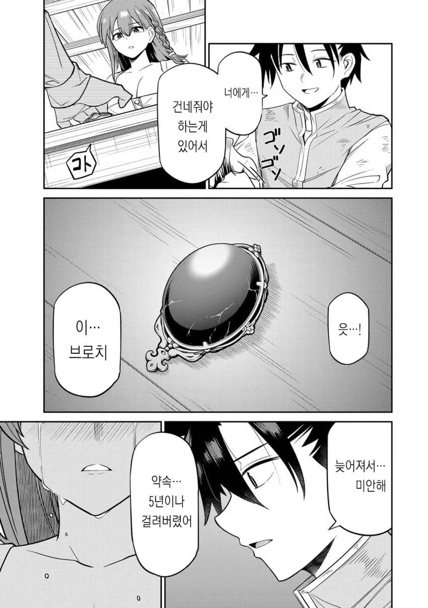 용사가 되어 마을을 구하는게 좋은 이유...jpg_14.webp