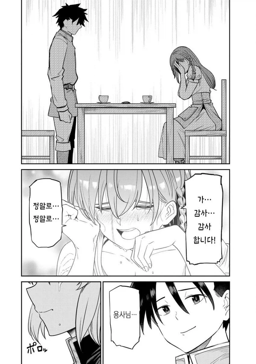 용사가 되어 마을을 구하는게 좋은 이유...jpg_15.webp