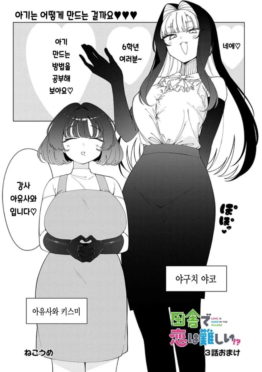 초등학교 6학년들이 아기를 만드는 manga_1.webp