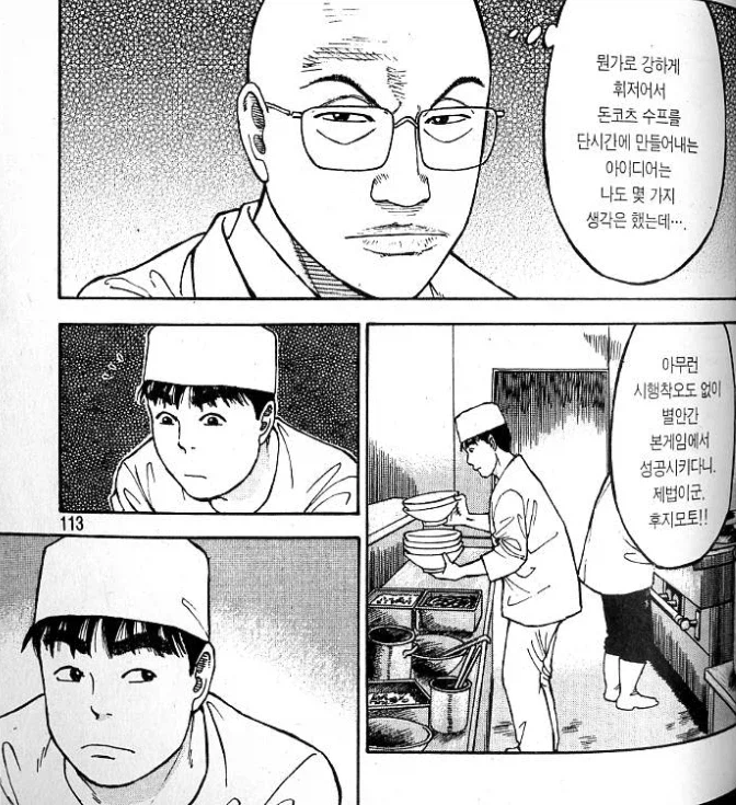 라면요리왕) 불꽃 튀는 사제지간_1.webp