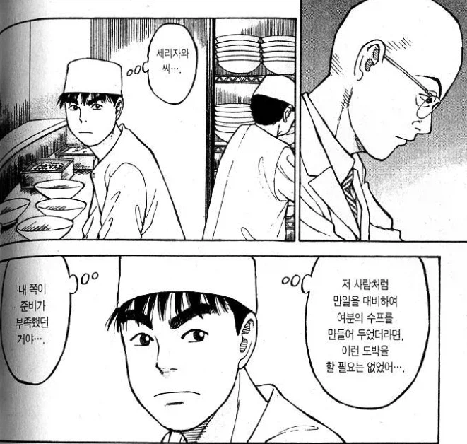 라면요리왕) 불꽃 튀는 사제지간_2.webp