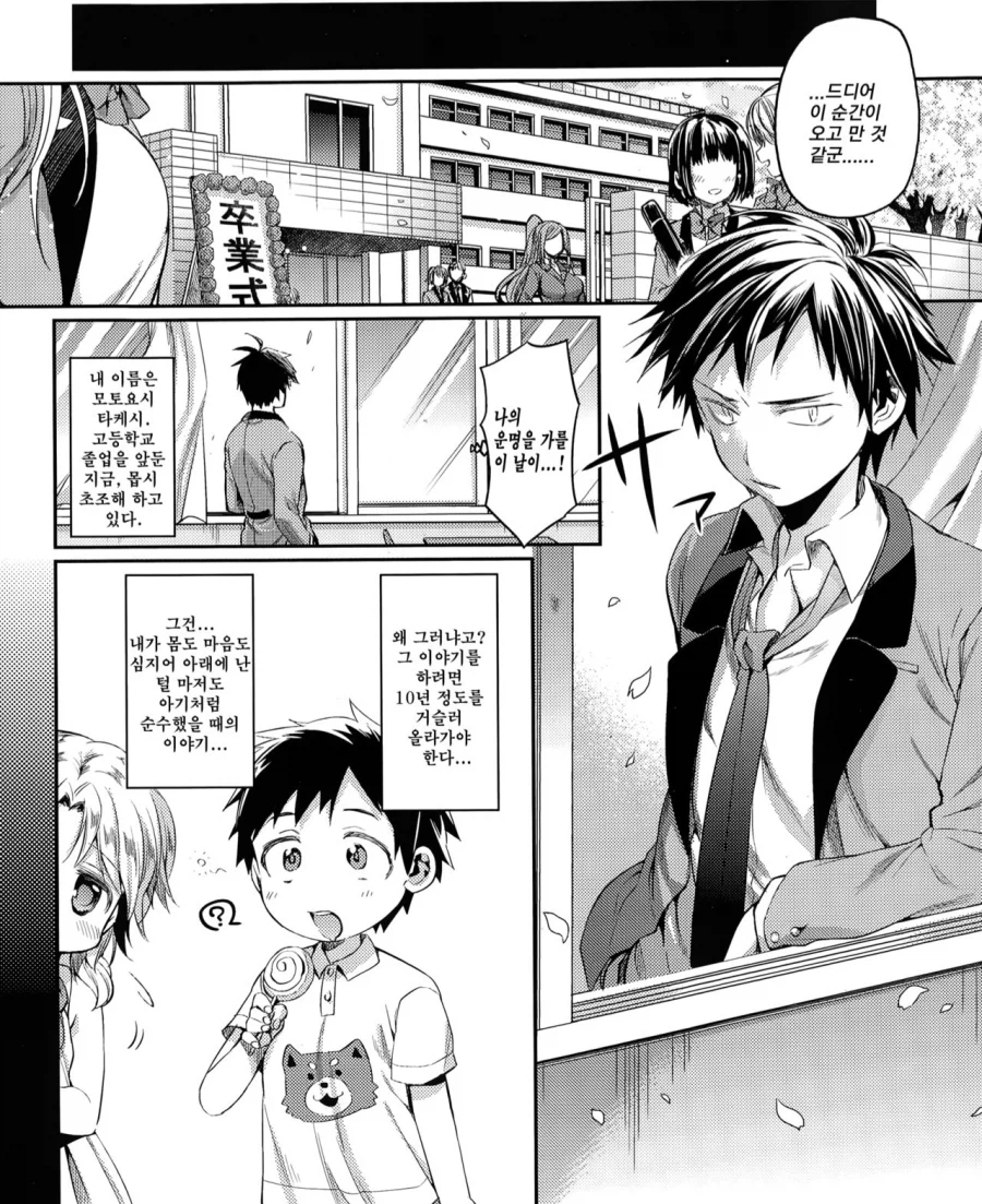 소꿉친구가 졸업전 동정을 버리려하는.manga_1.webp