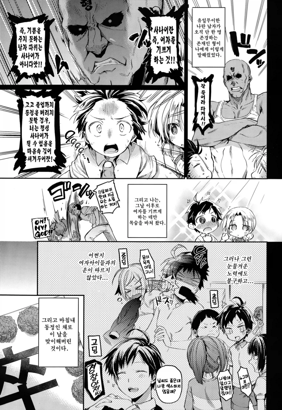 소꿉친구가 졸업전 동정을 버리려하는.manga_2.webp