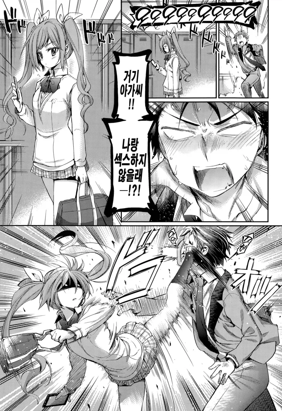 소꿉친구가 졸업전 동정을 버리려하는.manga_4.webp