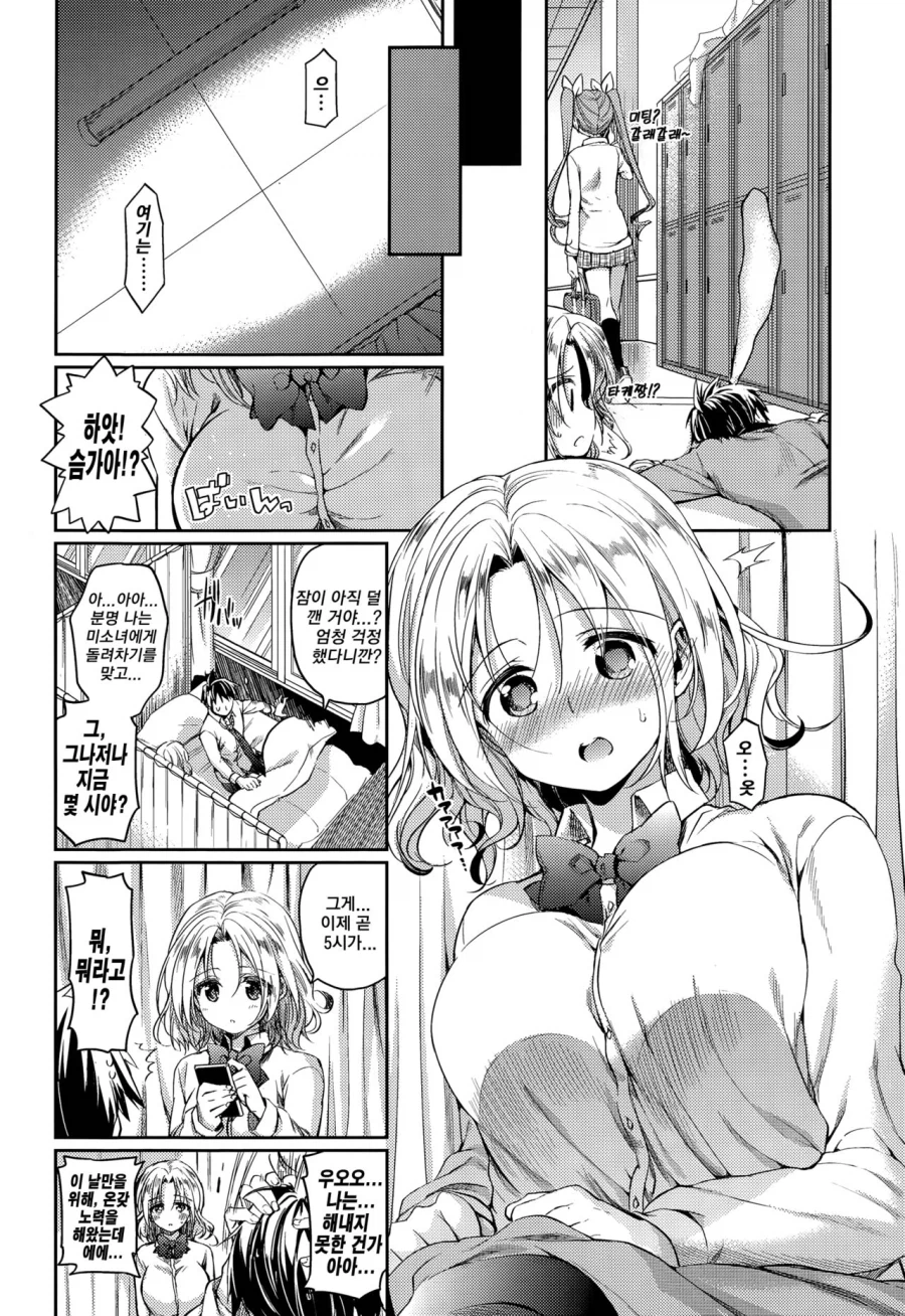 소꿉친구가 졸업전 동정을 버리려하는.manga_5.webp
