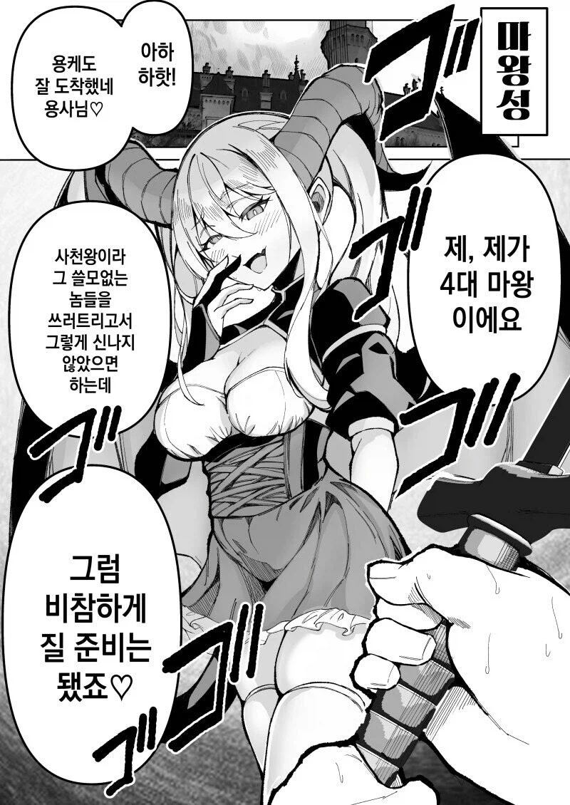 마왕군 개박살 예정된 manwha_1.webp