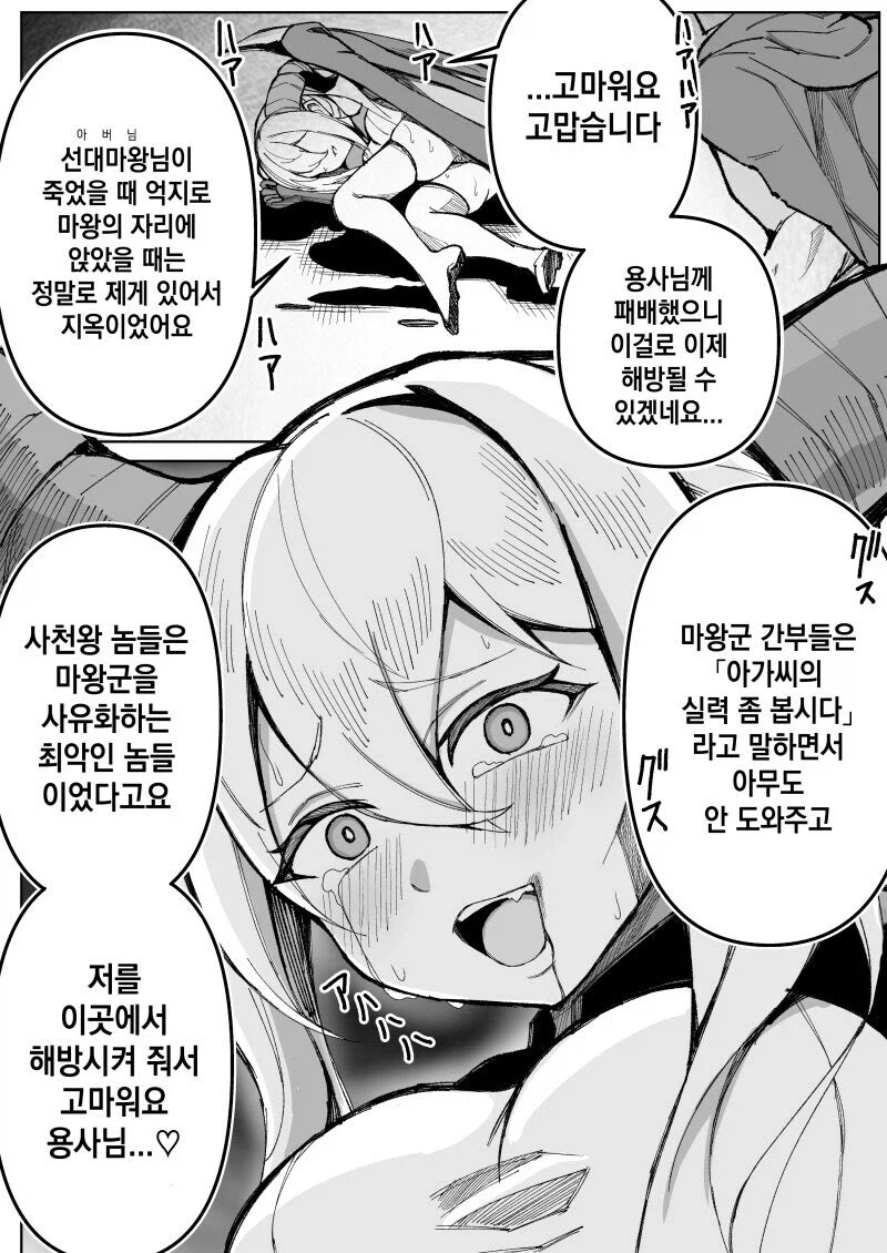 마왕군 개박살 예정된 manwha_2.webp