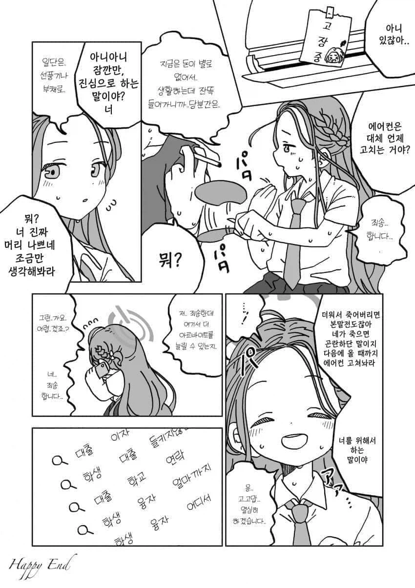 행복한 유즈.manhwa_2.webp