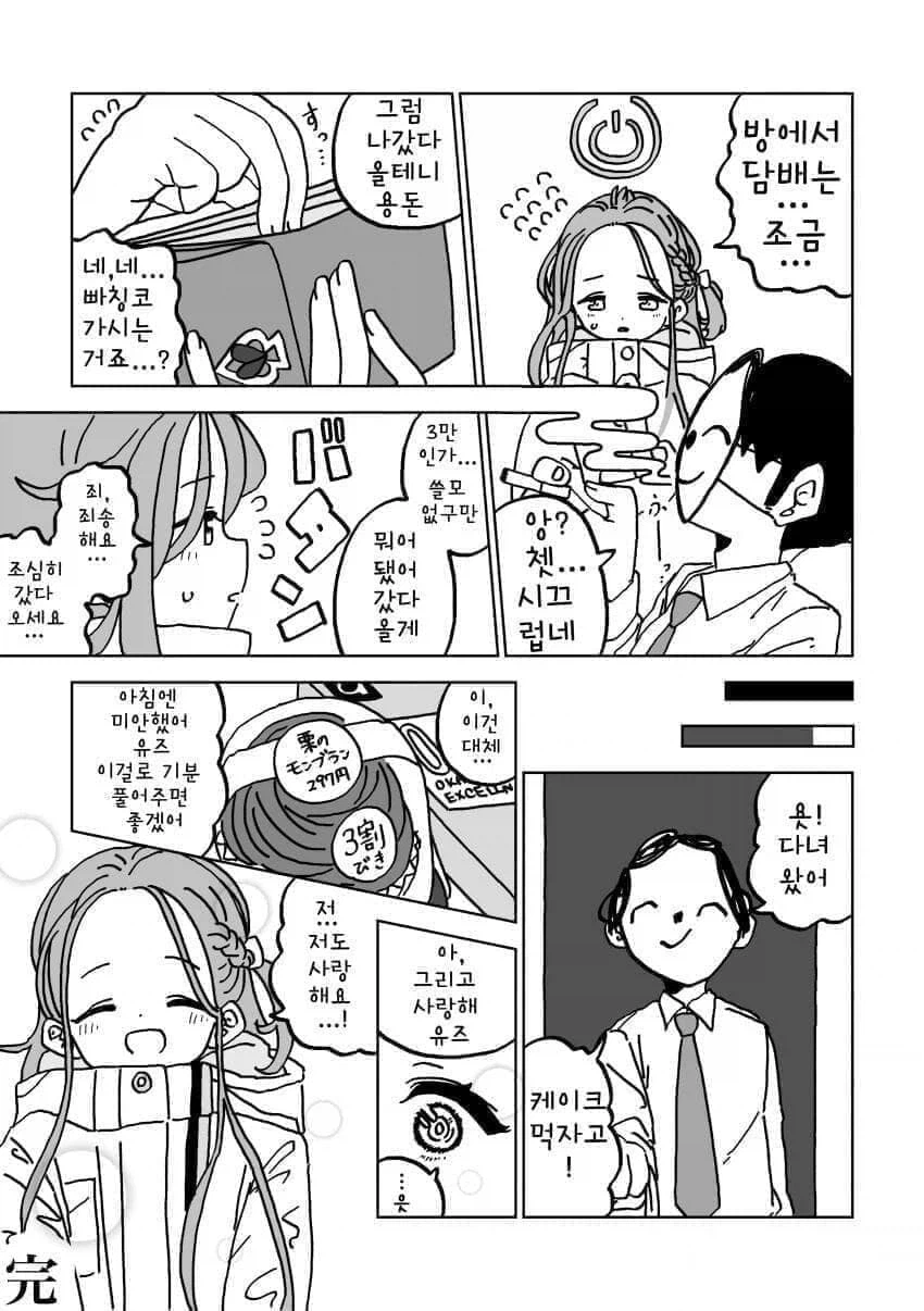 행복한 유즈.manhwa_3.webp