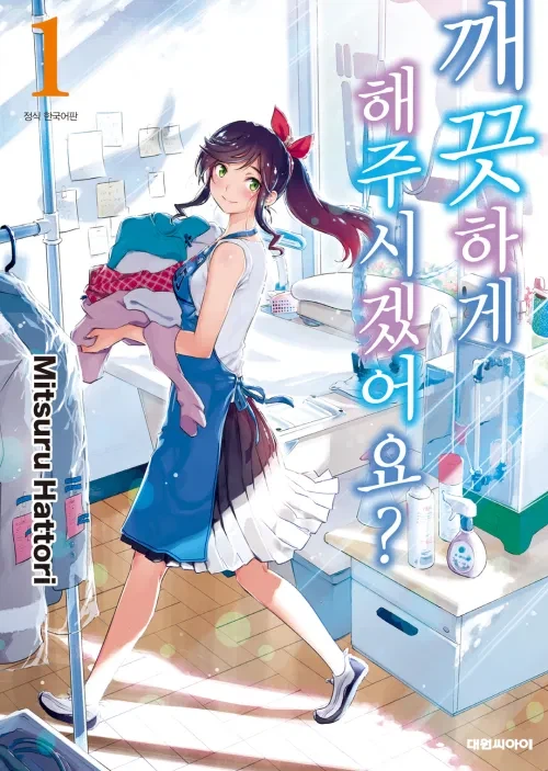 주인공의 세탁이 주 내용인 애니_5.webp